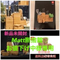 【新品】ツヴィリング バンブーストーレージ4P (お値下げ交渉可✨)のサムネイル