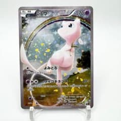 ミュウ CP5 幻·伝説ドリームキラコレクション 017/036 - メルカリ
