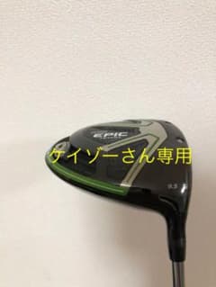 キャロウェイ エピック ドライバーのサムネイル