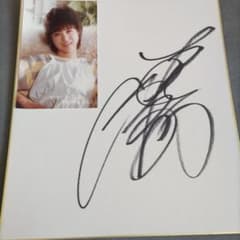 松田聖子直筆サイン色紙のサムネイル