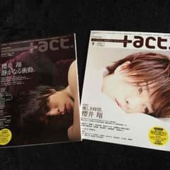 嵐 櫻井翔 表紙 +act セットのサムネイル