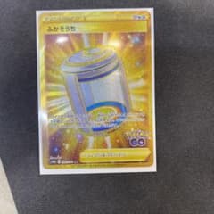 ポケモンカード ふかそうちURのサムネイル