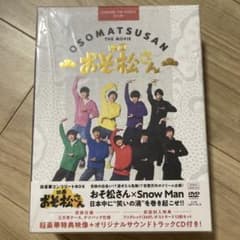 おそ松さん THE MOVIE DVD SnowMan - メルカリ