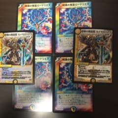 デュエルマスターズ 知識の精霊ロードリエスセット　最安値のサムネイル