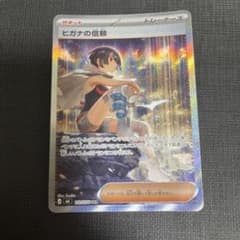 ポケモンカード ヒガナの信頼 sarのサムネイル