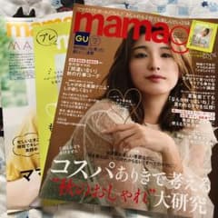 ママガール秋号のサムネイル