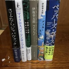 伊坂幸太郎 単行本 6冊豪華まとめ売りセット【さよならジャバウォック