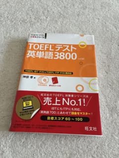 TOEFLテスト英単語3800のサムネイル