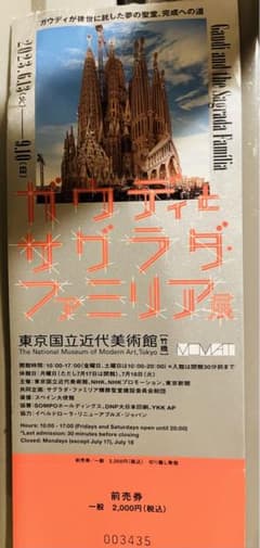 サグラダファミリア展　ペアチケットのサムネイル
