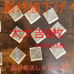 伊右衛門 おみくじ 大大吉！のサムネイル