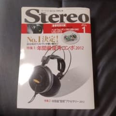 ステレオ 2023年1月号のサムネイル