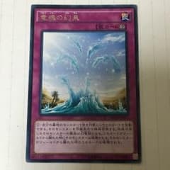 竜魂の幻泉のサムネイル
