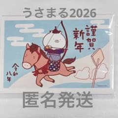 うさまる年賀状2026のサムネイル