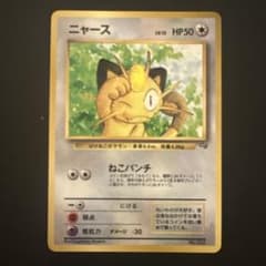 【未剥がし】ポケモンカード ニャース コロコロコミック 99年2月号 付録 ニャース_「月刊コロコロコミック99年2月号」 おまけカード PROMO 第1