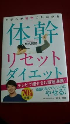 モデル 秘密 体幹リセットダイエットのサムネイル