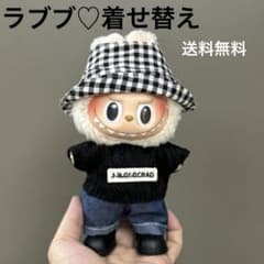 ラブブ ぬいぐるみ着せかえ服 チェックモノクロ 白黒おしゃれコーデのサムネイル