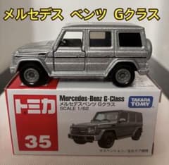 トミカ No.35 メルセデスベンツ Gクラスのサムネイル