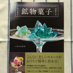 きらきら鉱物菓子の作り方のサムネイル