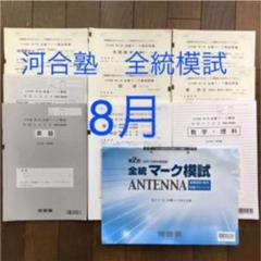 ☆河合塾 ２０１６ 第１ ２ ３回全統マーク 国立用 解答&amp;学習アドバイス付き☆ m62096556666_1.jpg?1587875024