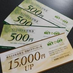 NETOFF株主優待券のサムネイル