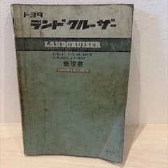 トヨタ ランドクルーザー 80修理書 4冊セット ランドクルーザー40 修理書 トヨタ TOYOTA BJ41 - メルカリ