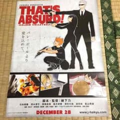 ハイキュー!! 縁下監督シリーズポスターのサムネイル