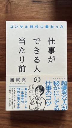 仕事ができる人の当たり前のサムネイル