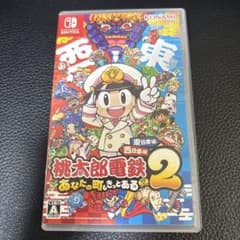 桃太郎電鉄2 あなたの町もきっとあるのサムネイル