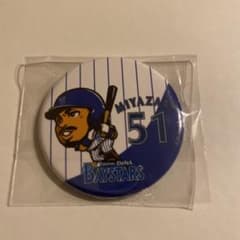 横浜DeNAベイスターズ　缶バッジ　非売品 宮﨑選手のサムネイル