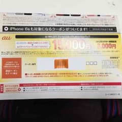 au クーポン キャッシュバックのサムネイル