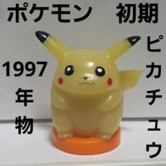 ピカチュウ ポケモン 初期 97年 フィギュア レトロ レア 昔 グッズ