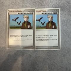 ポケモンカード オーキドはかせの訪問 2枚セット - メルカリ