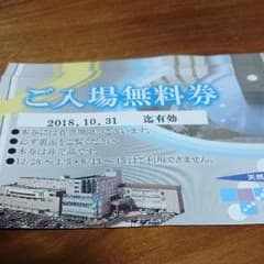 テルメ金沢割引券のサムネイル