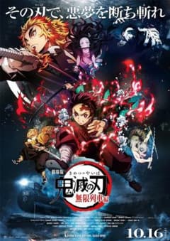 鬼滅の刃無限列車編　映画チケット一般2名のサムネイル