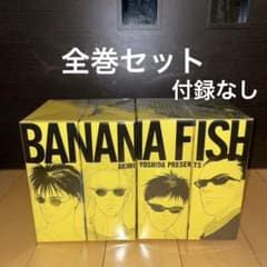 BANANA FISH 復刻版BOX 全巻セット 吉田秋生 BANANA FISH 復刻版BOX 全巻セット 吉田秋生 - メルカリ