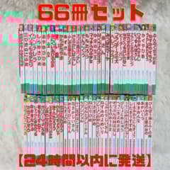 世界名作ファンタジー＆はじめての世界名作えほん 66冊セット【24時間