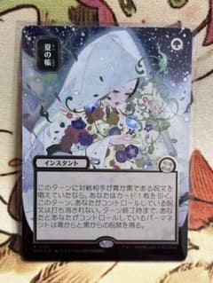 夏の帳 MTG foil 3枚セット MTG 《夏の帳/Veil of Summer》【シルバースクロール・Foil】 - メルカリ