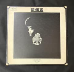 切狂言/クニ河内/ジョー山中/石間秀樹/ハプニングス・フォー/1970年 切狂言/クニ河内/ジョー山中/石間秀樹/ハプニングス・フォー/1970年