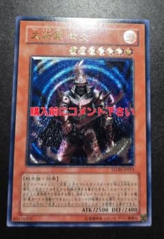 大将軍 紫炎 旧レリーフ【極美品】のサムネイル