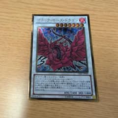 遊戯王 ブラック・ローズ・ドラゴン GS05-JP009のサムネイル
