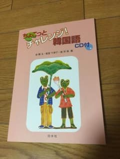 ちょこっとチャレンジ！韓国語のサムネイル