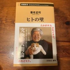 ヒトの壁のサムネイル