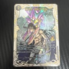 デュエマ ロストReソウル プロモ 黒城凶死郎 - メルカリ