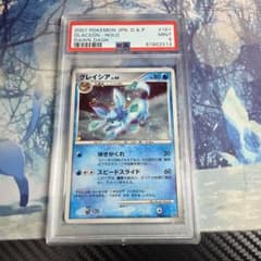 グレイシア ゆきがくれ PSA9 グレイシア ゆきがくれ PSA9 - メルカリ
