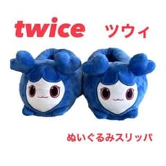 TWCE LOVELYSぬいぐるみスリッパ9種コンプリートセット GIGO限定 TWICE ぬいぐるみ スリッパ GiGO限定 ツウィ - メルカリ