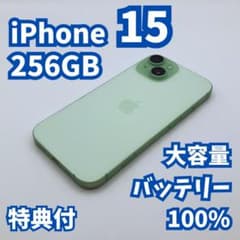 極美品】iPhone 15 256GB 大容量新品バッテリー100% - メルカリ