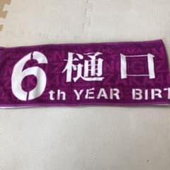 乃木坂46 マフラータオルのサムネイル