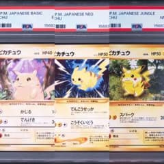 ミ*ヤ様 旧裏　3連番　オークション‼️ ピカチュウ　PSA 6 7 8 ミ*ヤ様 旧裏 3連番 オークション‼️ ピカチュウ PSA 6 7 8 - メルカリ