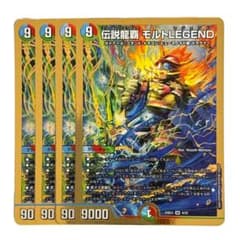 伝説龍覇モルトLEGEND 5484 - メルカリ