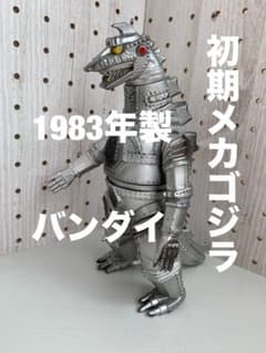 昭和レトロ　初期版　1983年製　メカゴジラ　ソフビ？　約20cm 昭和レトロ 初期版 1983年製 メカゴジラ ソフビ？ 約20cm - メルカリ